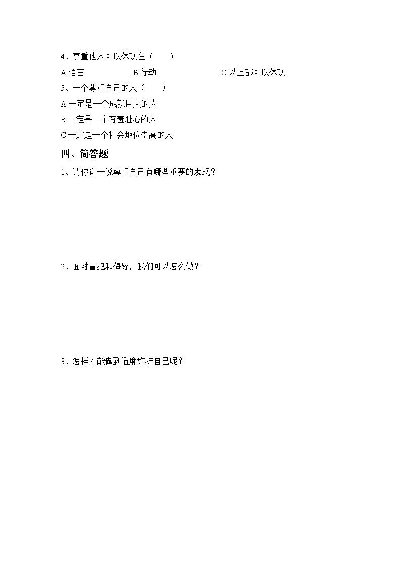 第1课《学会尊重》（第一课时）课件（送教案练习）02