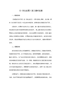 人教部编版六年级下册3 学会反思第二课时教案及反思