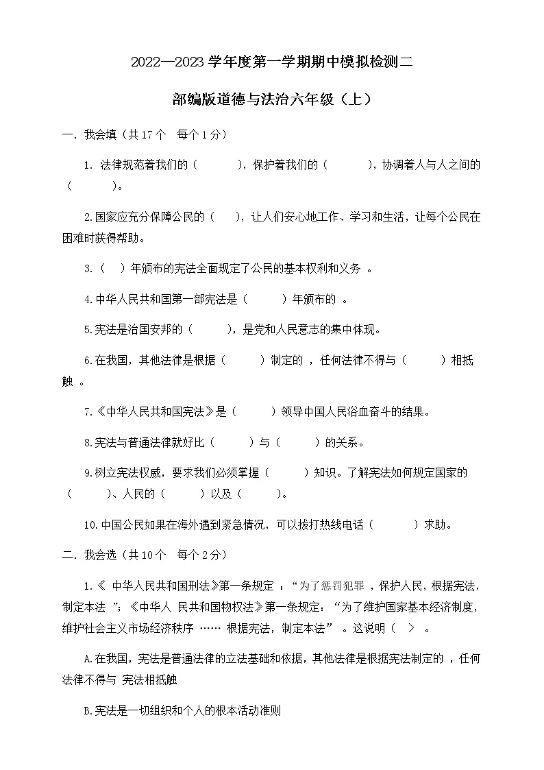 【期中模拟卷】部编版道德与法治六年级上册 期中模拟检测二（含答案）01