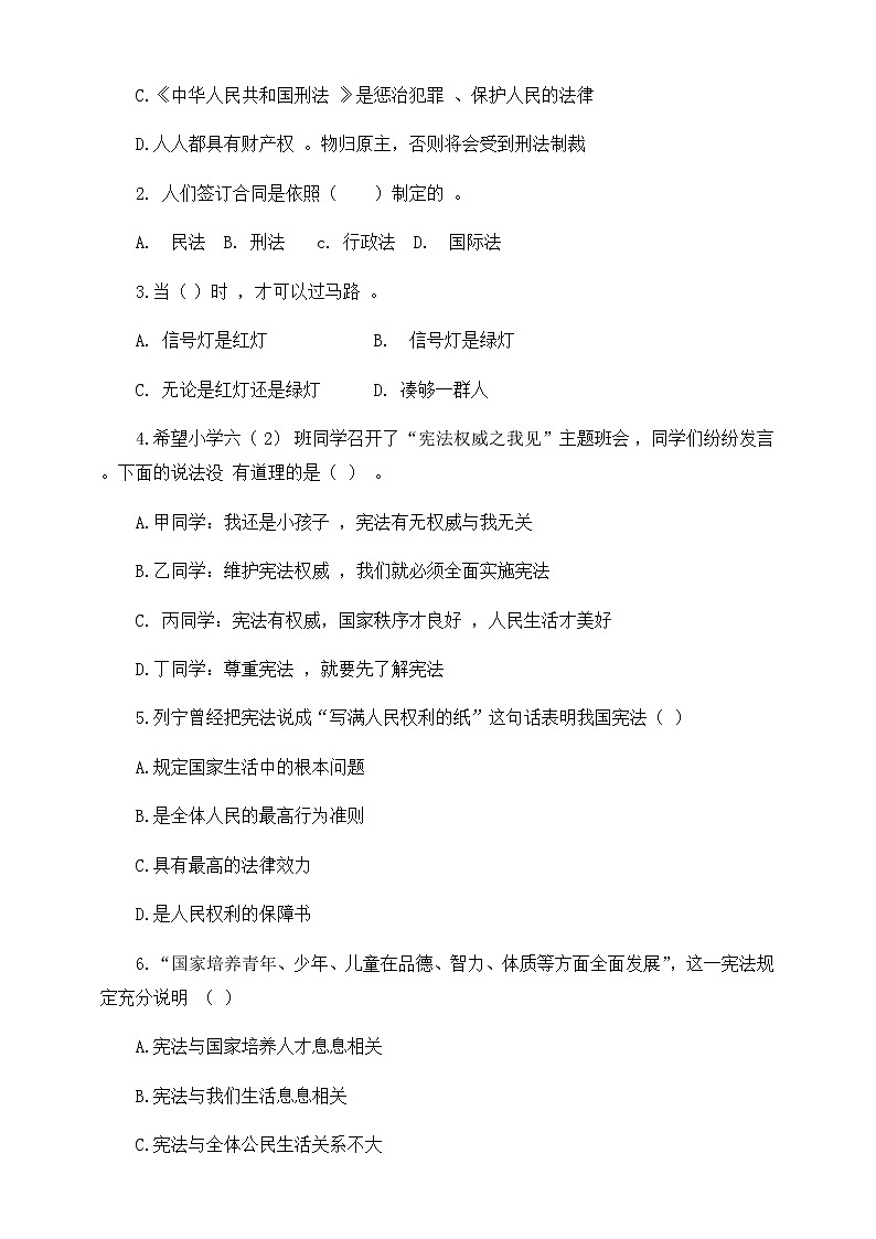 【期中模拟卷】部编版道德与法治六年级上册 期中模拟检测二（含答案）02