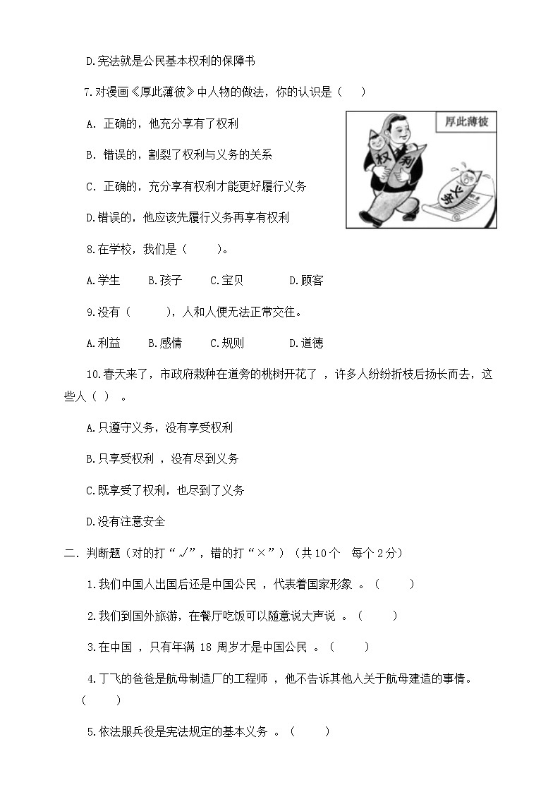 【期中模拟卷】部编版道德与法治六年级上册 期中模拟检测二（含答案）03