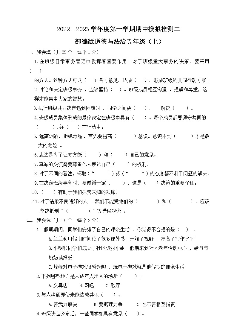 【期中模拟卷】部编版道德与法治五年级（上）期中模拟检测三01