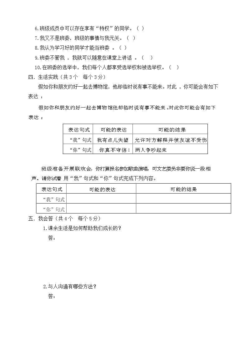 【期中模拟卷】部编版道德与法治五年级（上）期中模拟检测三03