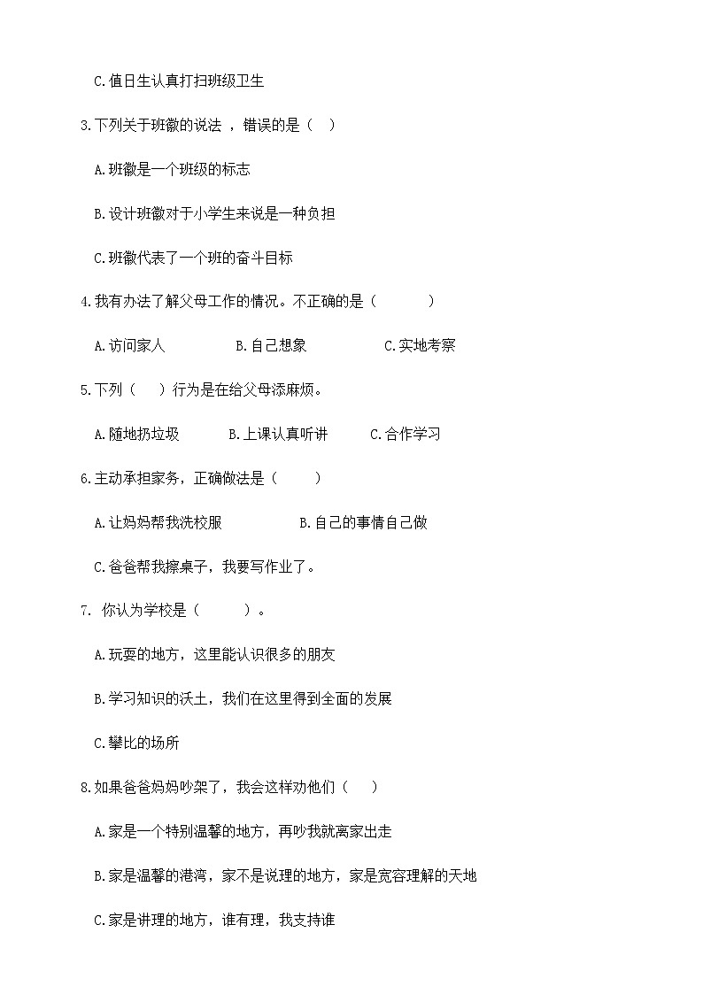 【期中模拟卷】部编版道德与法治四年级（上）期中模拟检测二（含答案）03