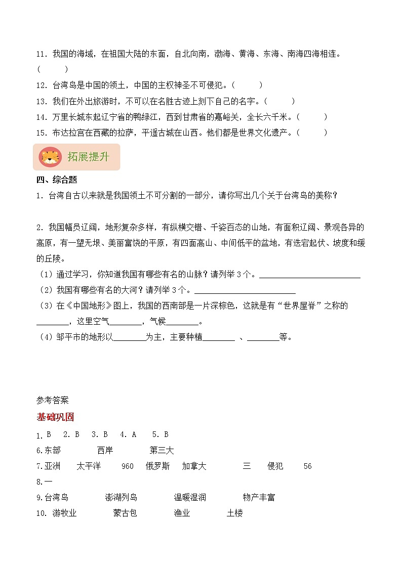 【同步分层作业】部编版道法五年级上册 第5课《协商决定班级事务》同步课时练（分层含答案）02