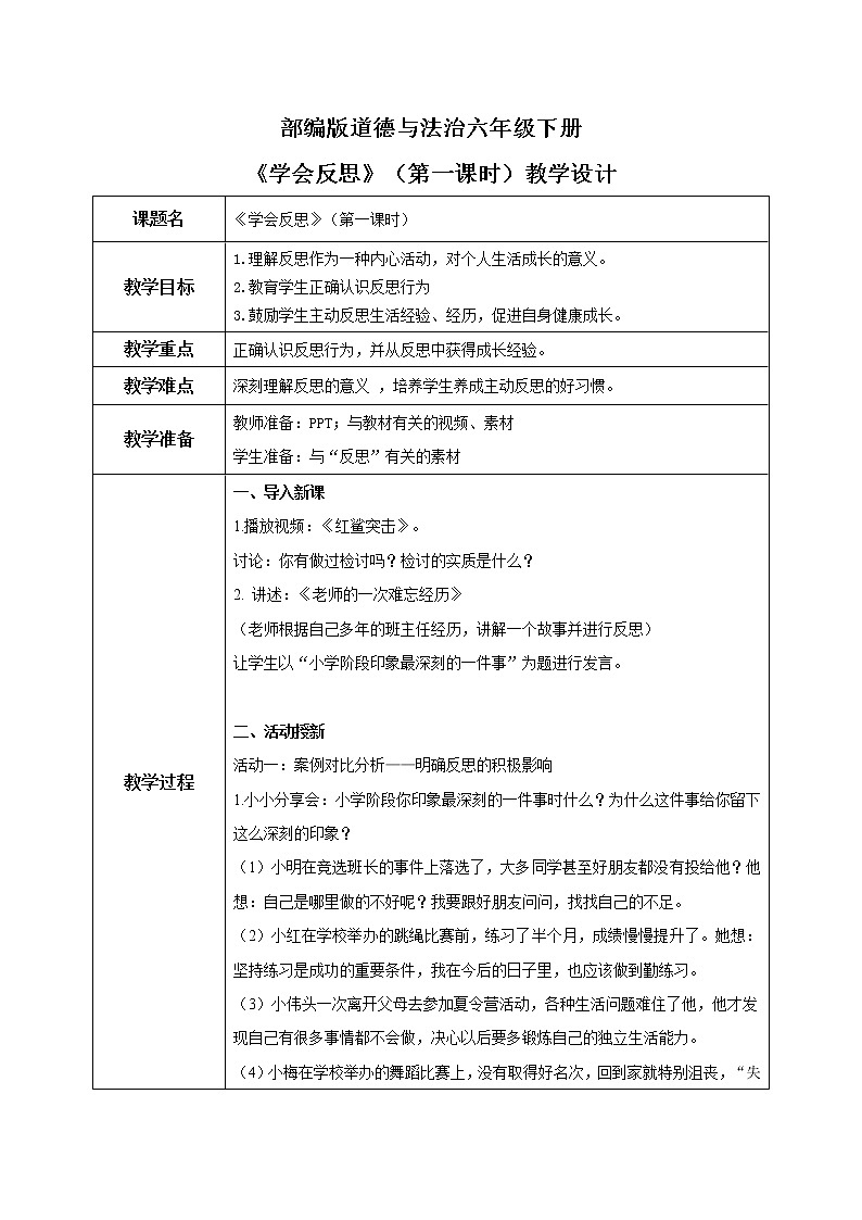 第3课《学会反思》（第一课时）课件（送教案练习）01