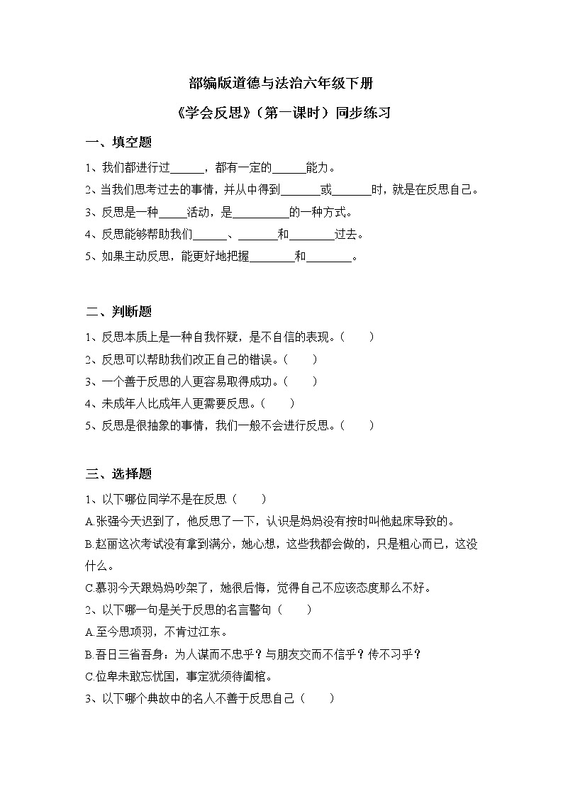第3课《学会反思》（第一课时）课件（送教案练习）01
