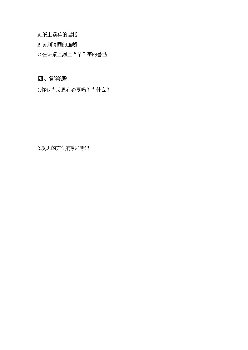 第3课《学会反思》（第一课时）课件（送教案练习）02