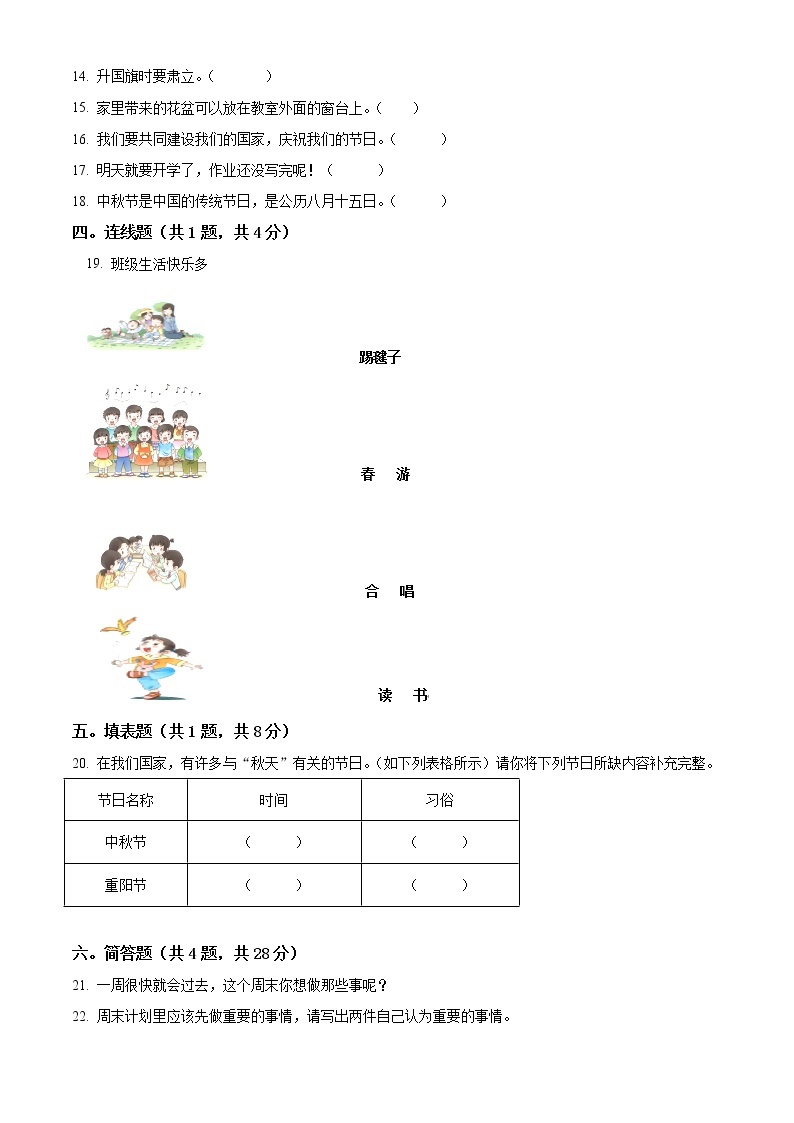 【期中模拟卷】部编版道德与法治 二年级上册 期中模拟测试卷（含解析）（1）02