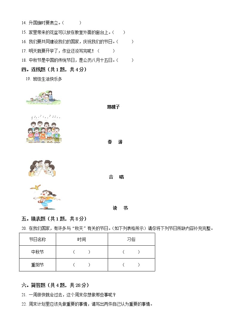 【期中模拟卷】部编版道德与法治 二年级上册 期中模拟测试卷（含解析）（1）02