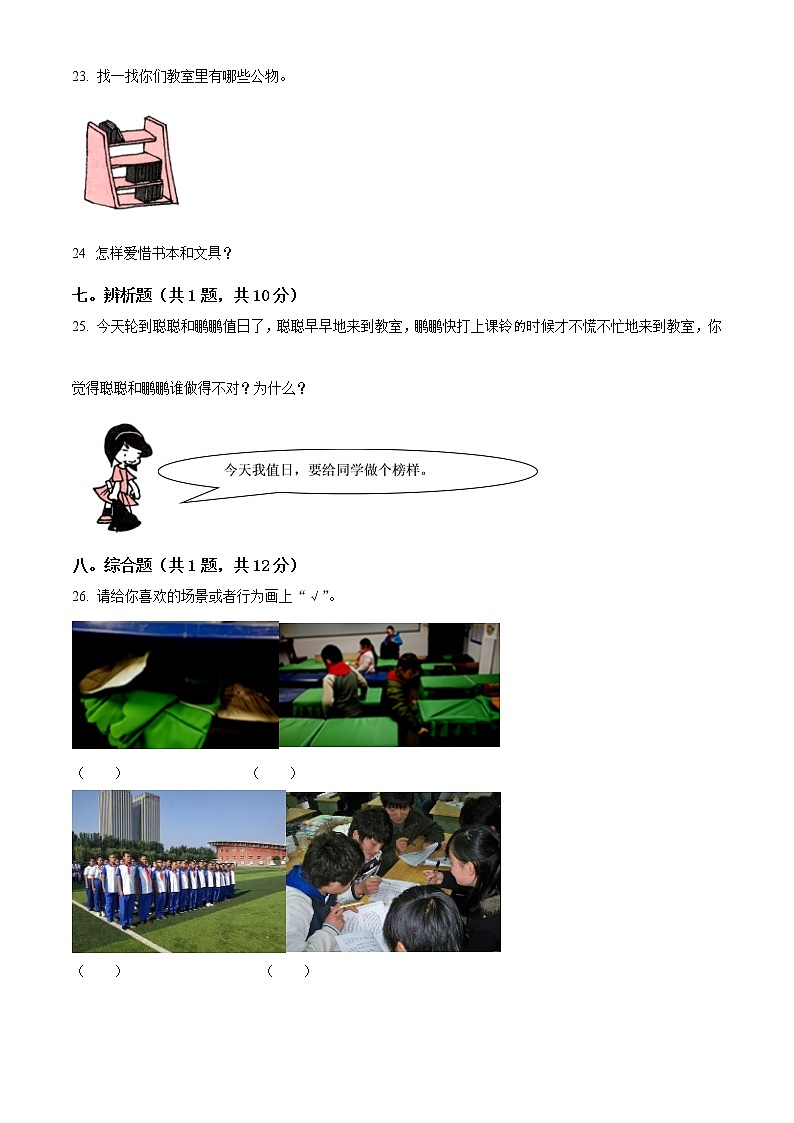 【期中模拟卷】部编版道德与法治 二年级上册 期中模拟测试卷（含解析）（1）03