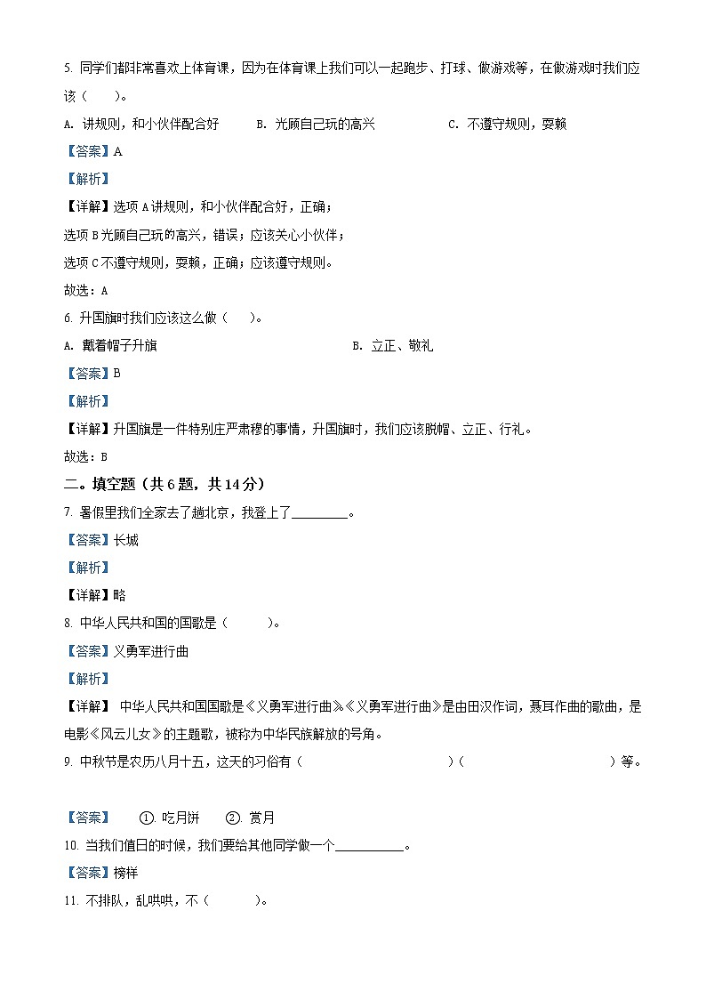 【期中模拟卷】部编版道德与法治 二年级上册 期中模拟测试卷（含解析）（1）02