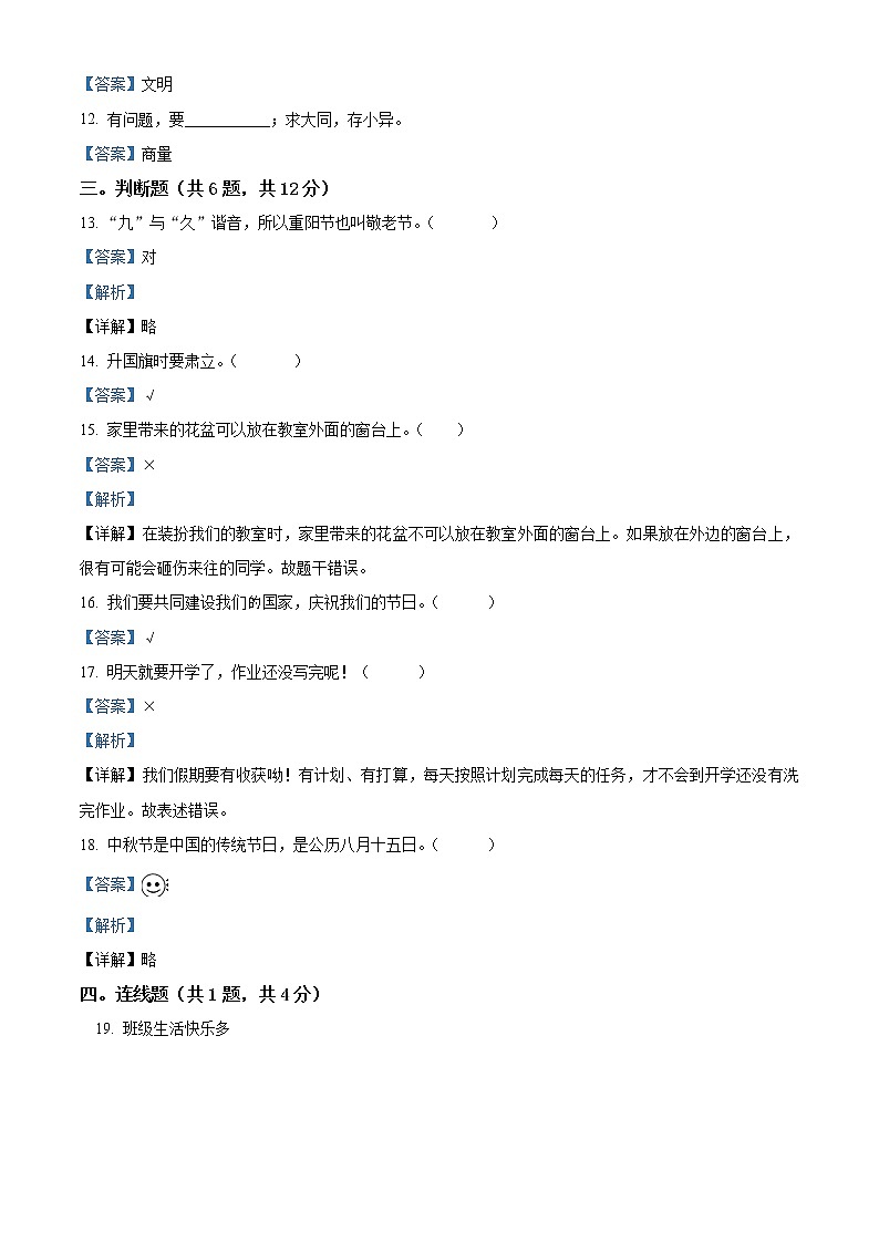 【期中模拟卷】部编版道德与法治 二年级上册 期中模拟测试卷（含解析）（1）03