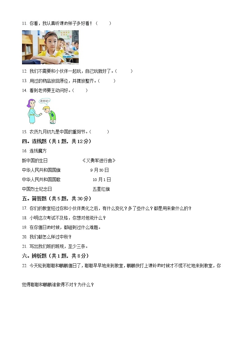 【期中模拟卷】部编版道德与法治 二年级上册 期中模拟测试卷（含解析）（2）02