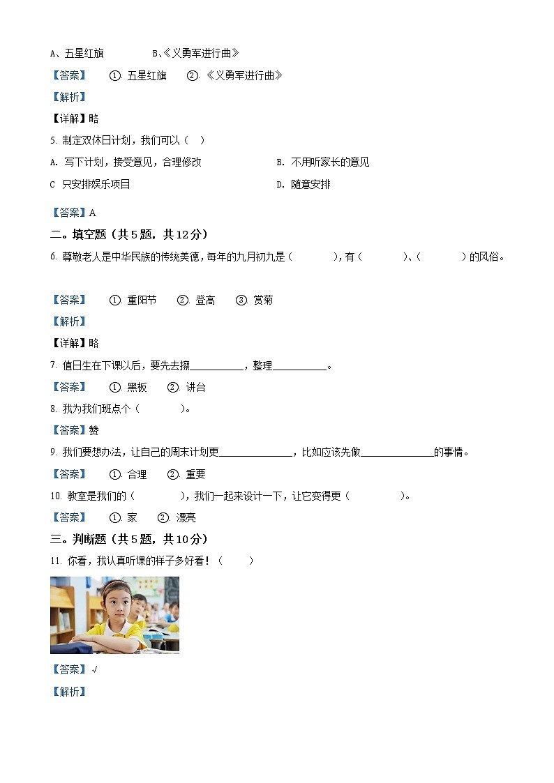 【期中模拟卷】部编版道德与法治 二年级上册 期中模拟测试卷（含解析）（2）02