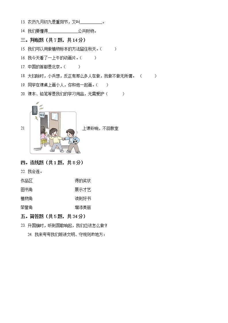 【期中模拟卷】部编版道德与法治 二年级上册 期中模拟测试卷（含解析）（5）02