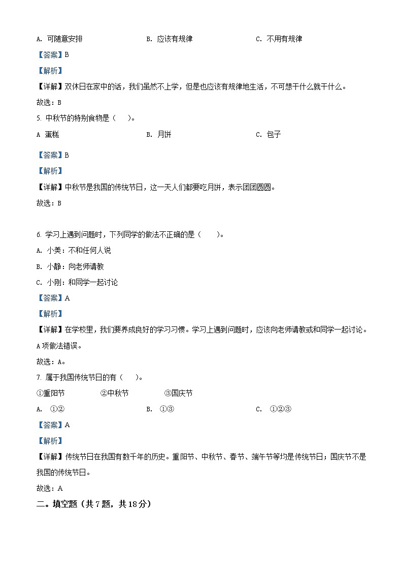 【期中模拟卷】部编版道德与法治 二年级上册 期中模拟测试卷（含解析）（5）02