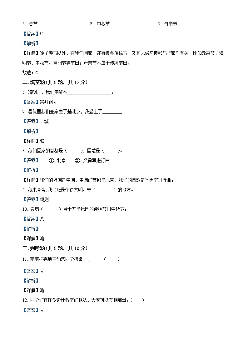 【期中模拟卷】部编版道德与法治 二年级上册 期中模拟测试卷（含解析）（6）02