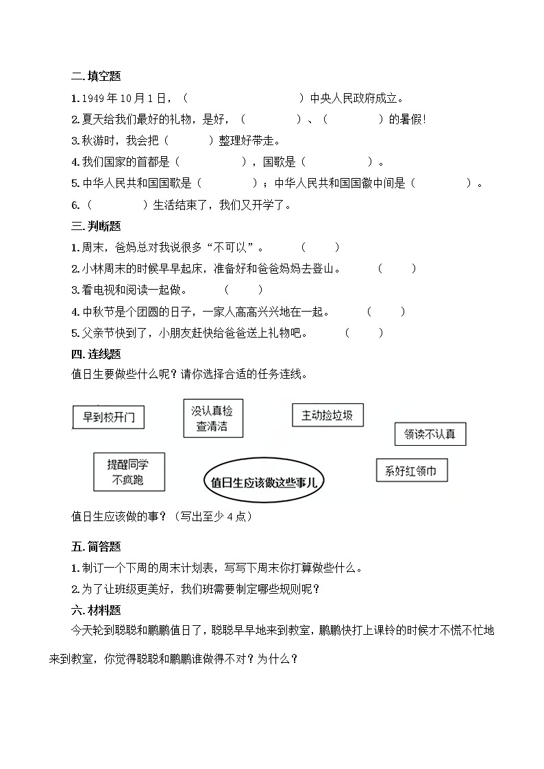 期中综合练习-2022-2023学年部编版道德与法治二年级上册（含答案）02