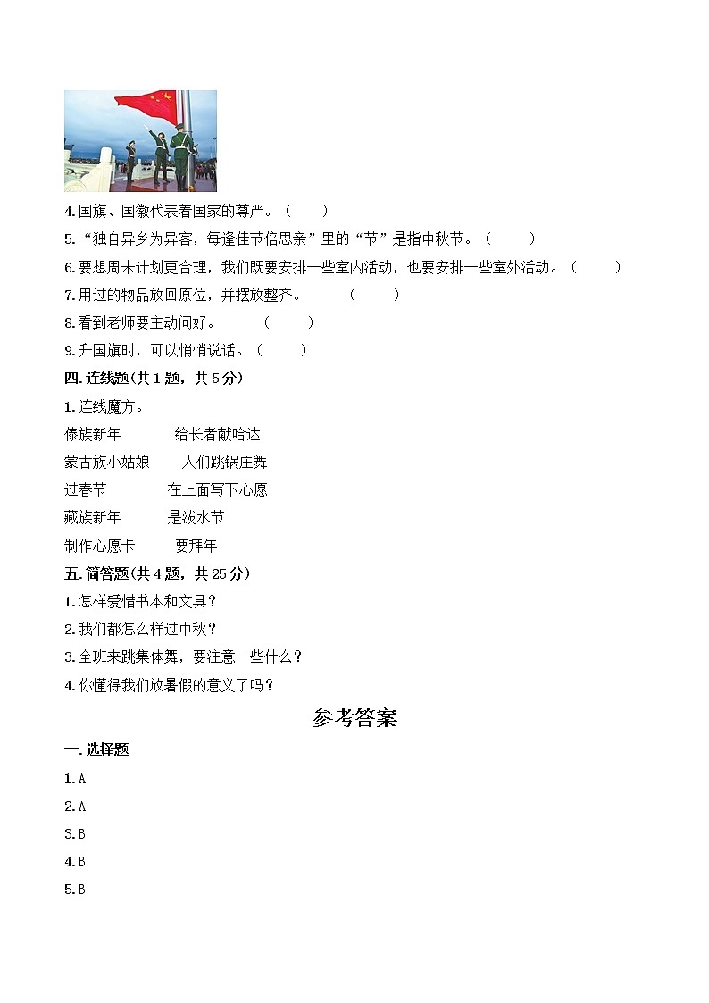 期中过关B卷（试题）-2022-2023学年部编版道德与法治二年级上册（含答案）03