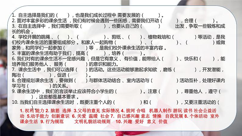 道德与法治 五年级上册第一单元《面对成长中的新问题》总复习课件07