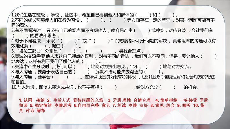 道德与法治 五年级上册第一单元《面对成长中的新问题》总复习课件08