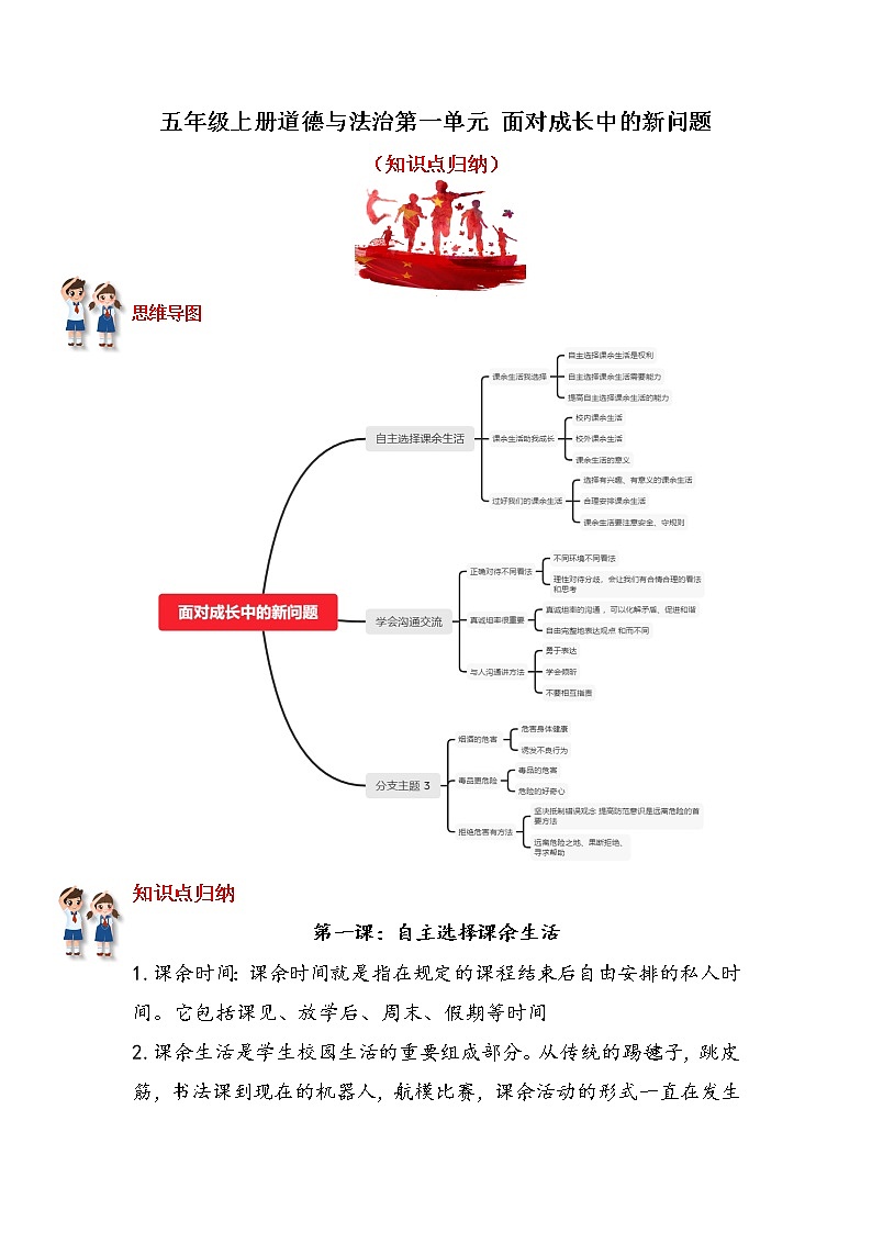 道德与法治 五年级上册第一单元《面对成长中的新问题》知识点归纳01
