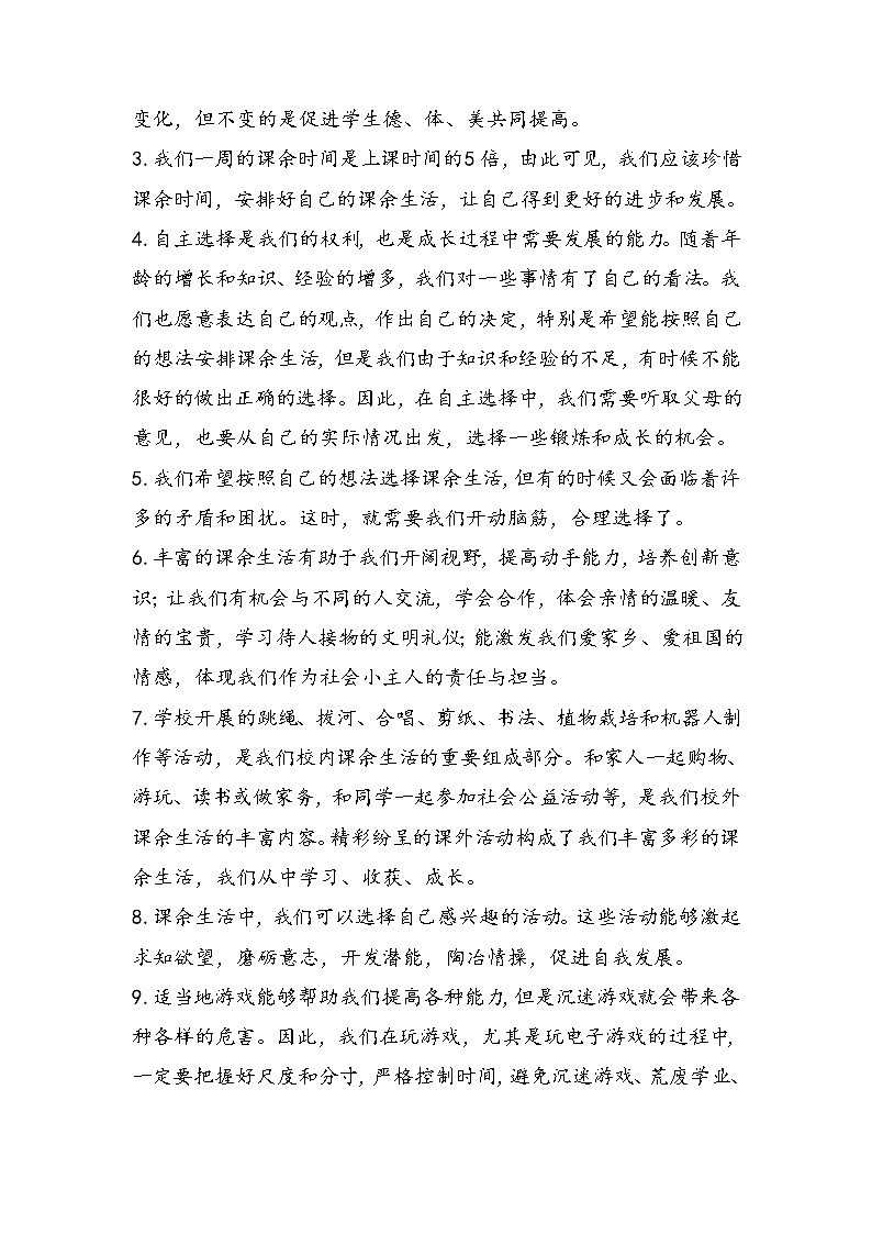 道德与法治 五年级上册第一单元《面对成长中的新问题》知识点归纳02