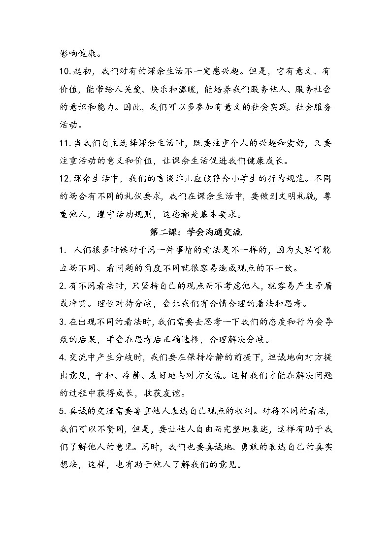 道德与法治 五年级上册第一单元《面对成长中的新问题》知识点归纳03