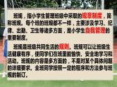 道德与法治 四年级上册第一单元《与班级共成长》总复习课件