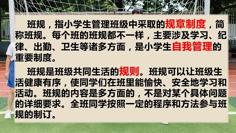 道德与法治 四年级上册第一单元《与班级共成长》总复习课件03