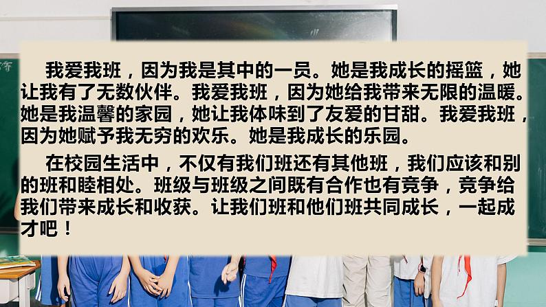 道德与法治 四年级上册第一单元《与班级共成长》总复习课件04