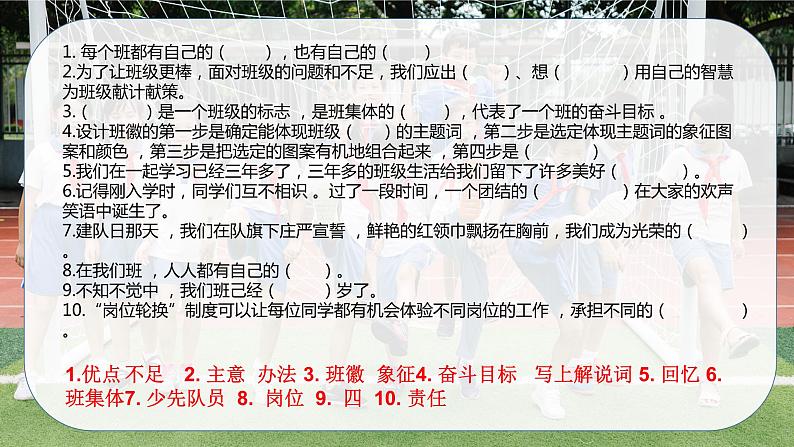 道德与法治 四年级上册第一单元《与班级共成长》总复习课件07