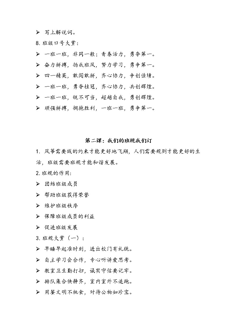 道德与法治 四年级上册第一单元《与班级共成长》知识点归纳.第2页