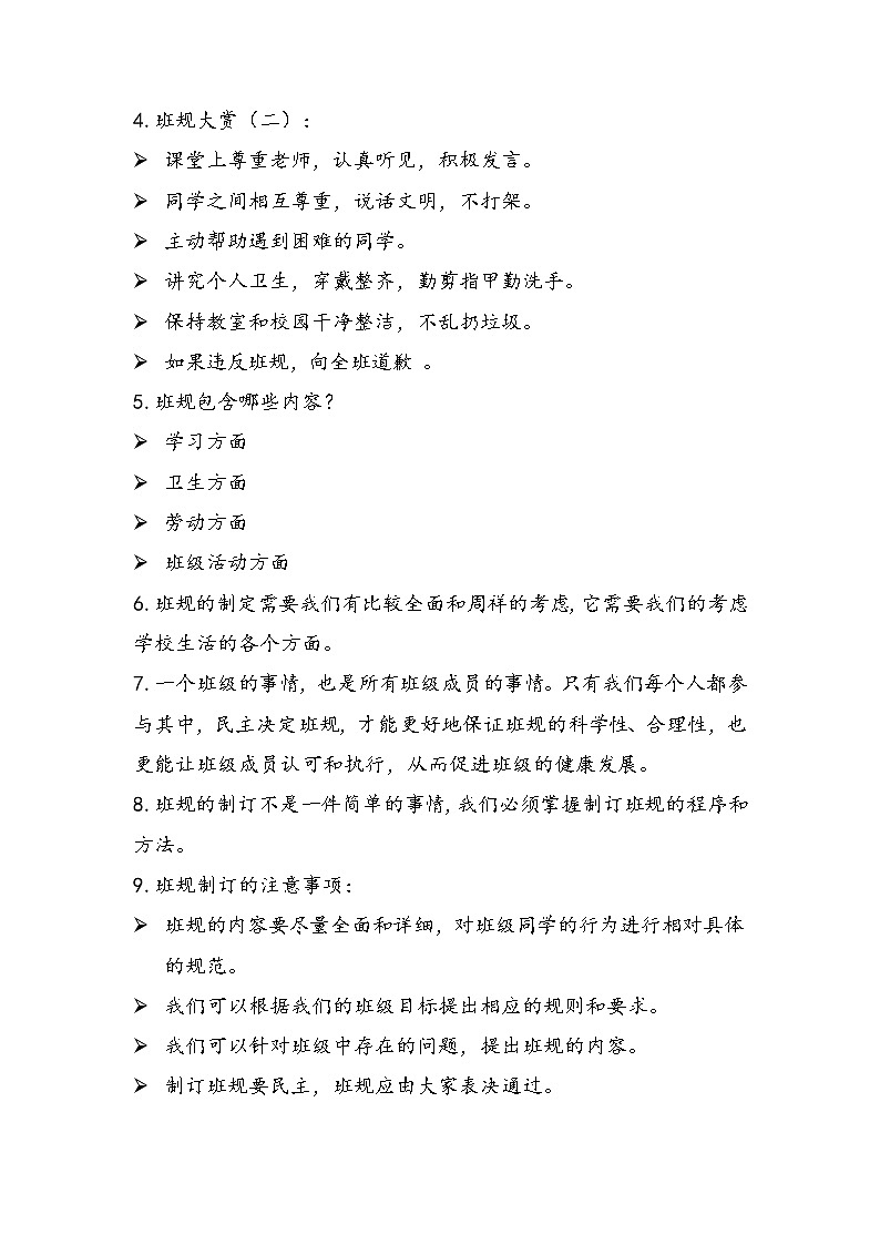 道德与法治 四年级上册第一单元《与班级共成长》知识点归纳.第3页