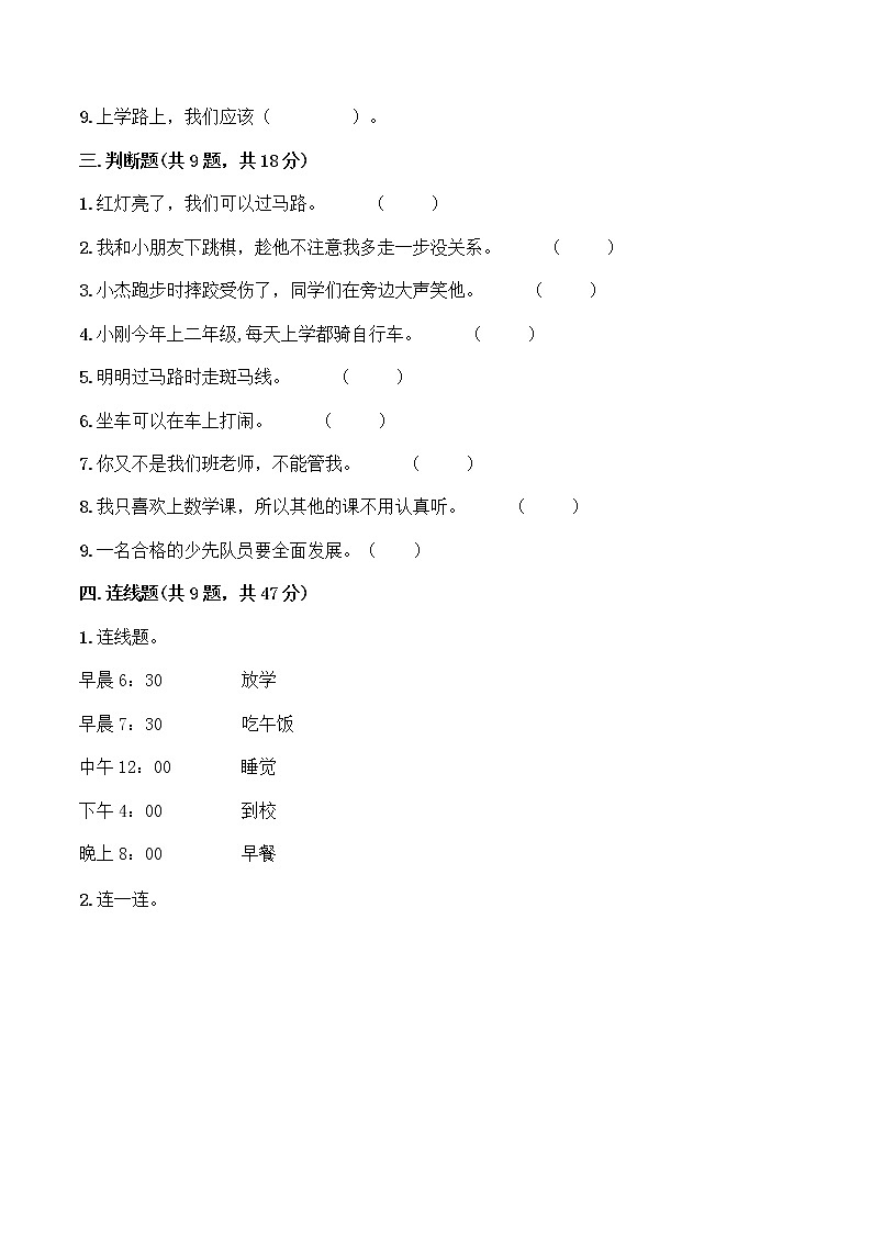【单元全优卷】一年级上册道德与法治-第一单元 我是小学生啦 部编版（含答案）03