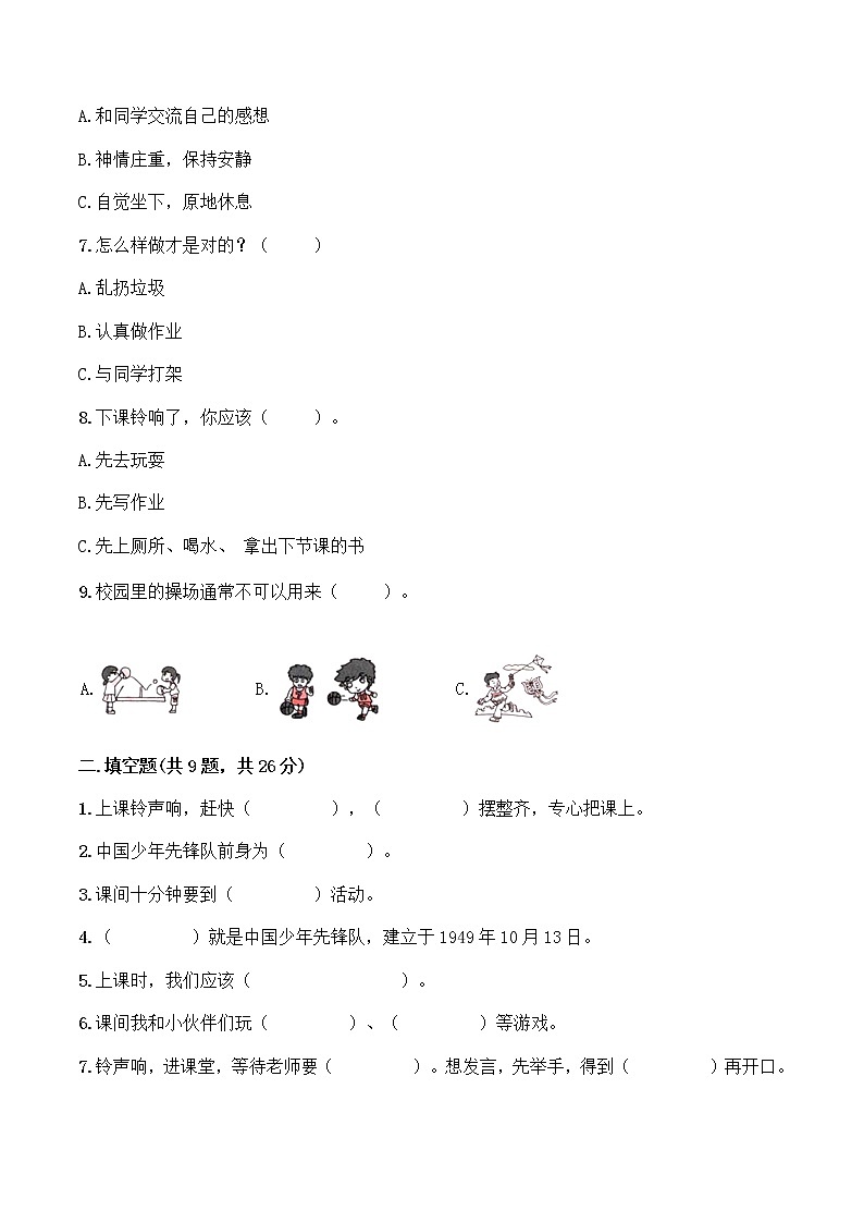 【单元全优卷】一年级上册道德与法治-第二单元 校园生活真快乐 部编版（含答案）02