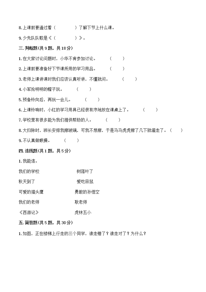 【单元全优卷】一年级上册道德与法治-第二单元 校园生活真快乐 部编版（含答案）03