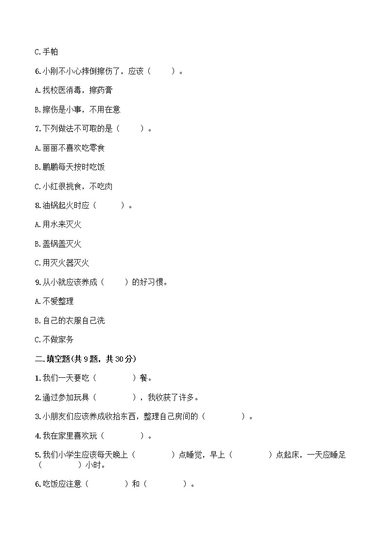 【单元全优卷】一年级上册道德与法治-第三单元 家中的安全与健康 部编版（含答案）02