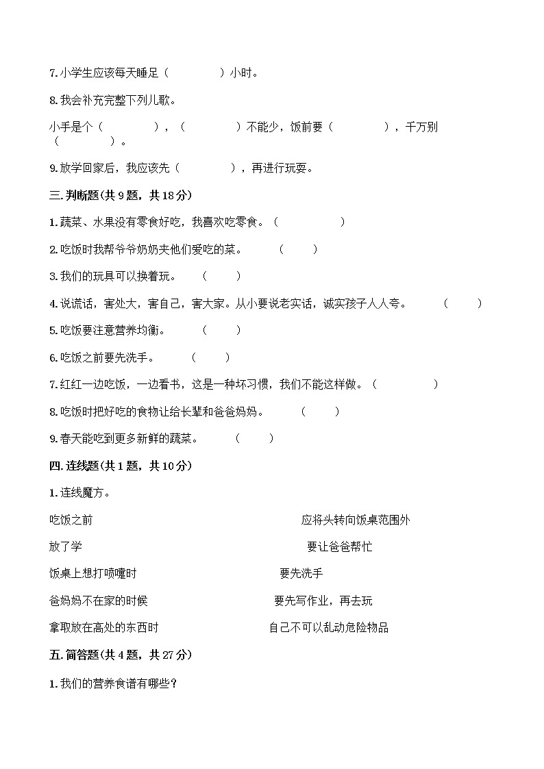 【单元全优卷】一年级上册道德与法治-第三单元 家中的安全与健康 部编版（含答案）03