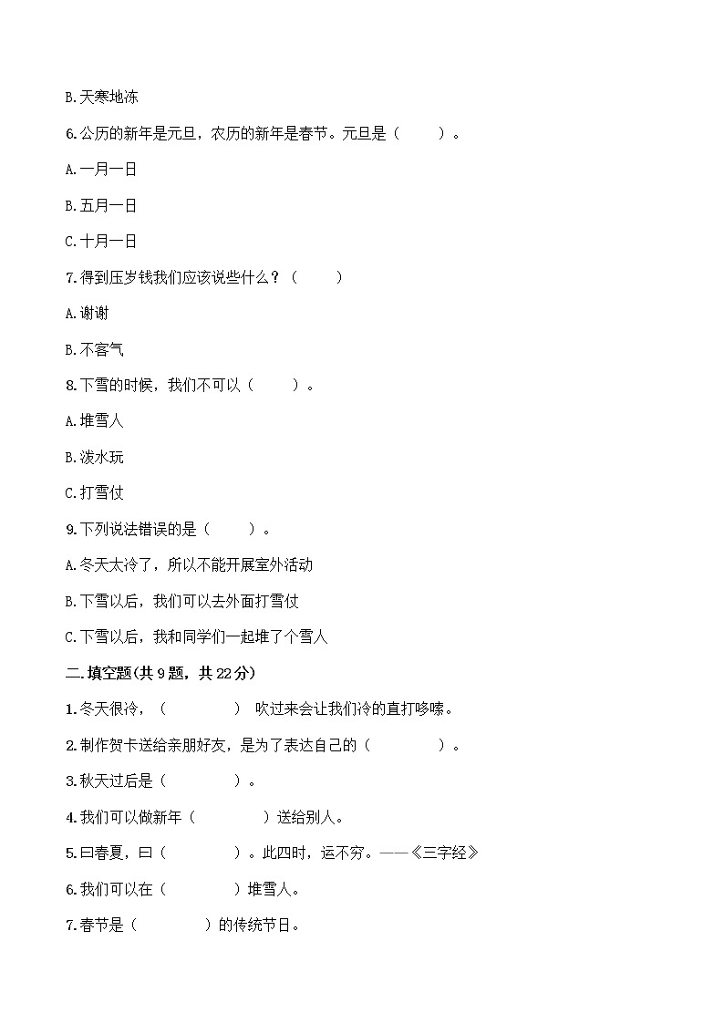 【单元全优卷】一年级上册道德与法治-第四单元 天气虽冷又温暖 部编版（含答案）02
