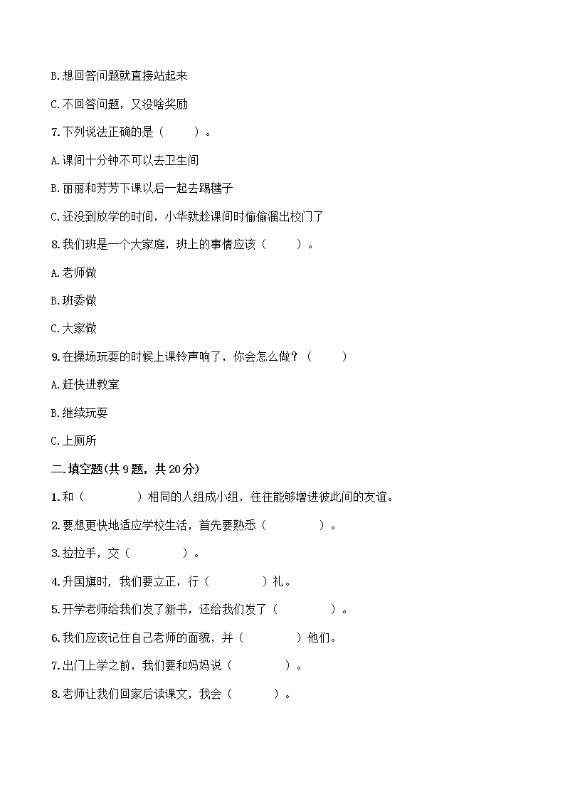 【期中全优卷】部编版一年级上册道德与法治 期中模拟卷（一）（含答案）02