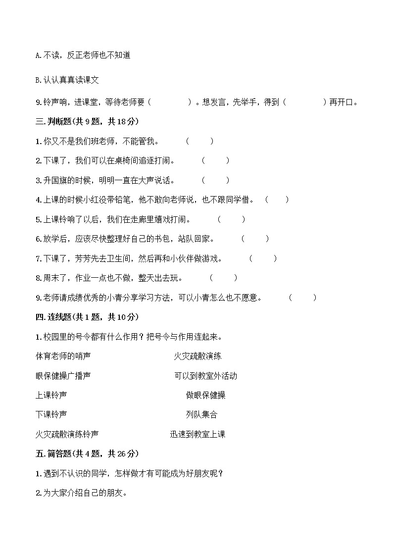 【期中全优卷】部编版一年级上册道德与法治 期中模拟卷（一）（含答案）03
