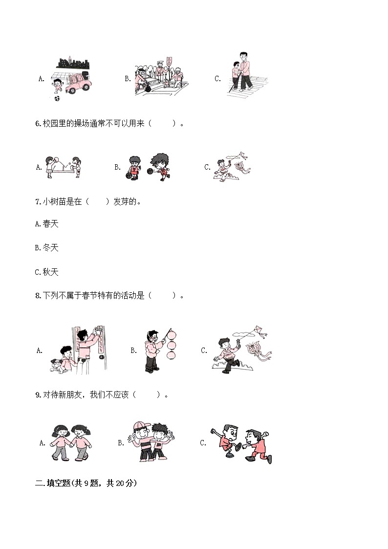 【期末全优卷】部编版一年级上册道德与法治 期中模拟卷（二）（含答案）02