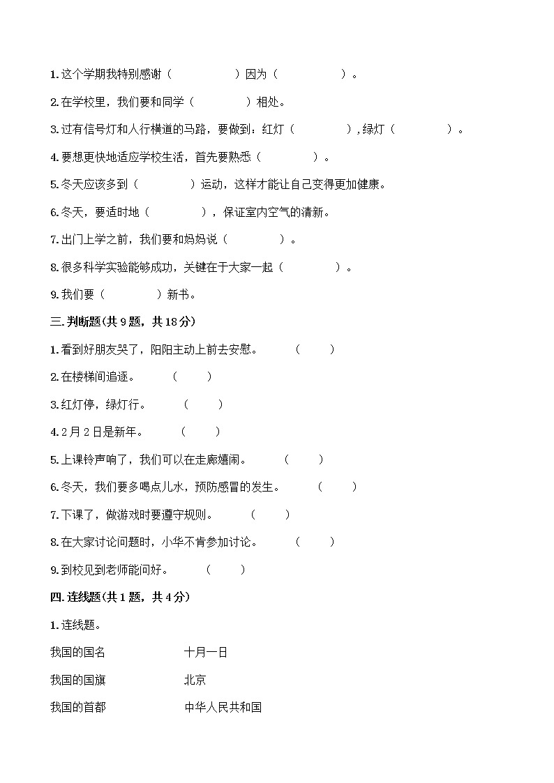 【期末全优卷】部编版一年级上册道德与法治 期中模拟卷（二）（含答案）03