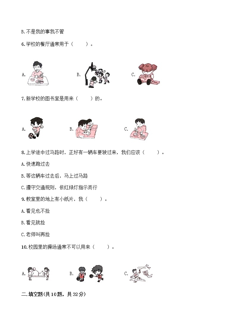 【期中全优卷】部编版一年级上册道德与法治 期中模拟卷（二）（含答案）02
