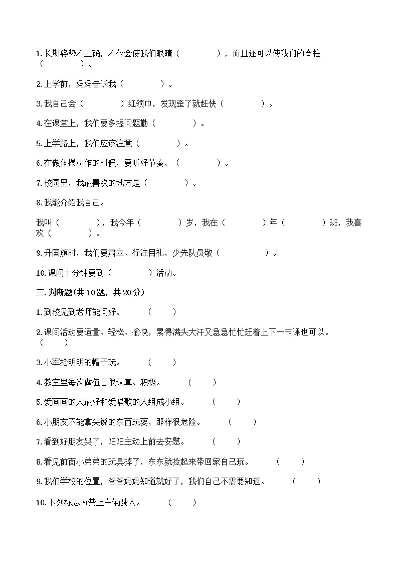【期中全优卷】部编版一年级上册道德与法治 期中模拟卷（二）（含答案）03