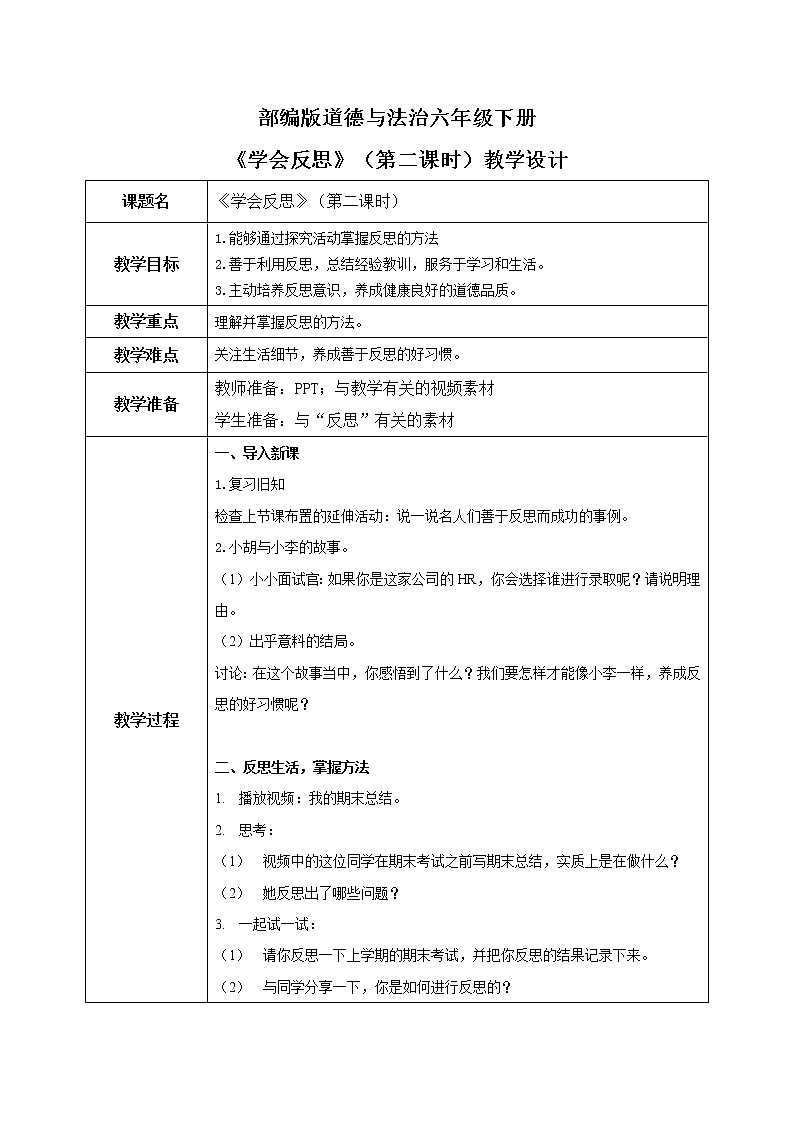 第3课《学会反思》（第二课时）课件（送教案练习）01