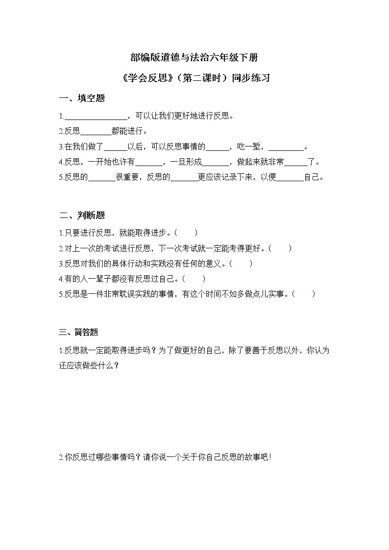 第3课《学会反思》（第二课时）课件（送教案练习）01