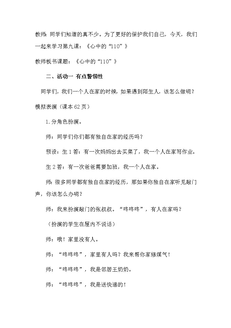 三年级上册道德与法治教案- 《心中的“110”》部编版02